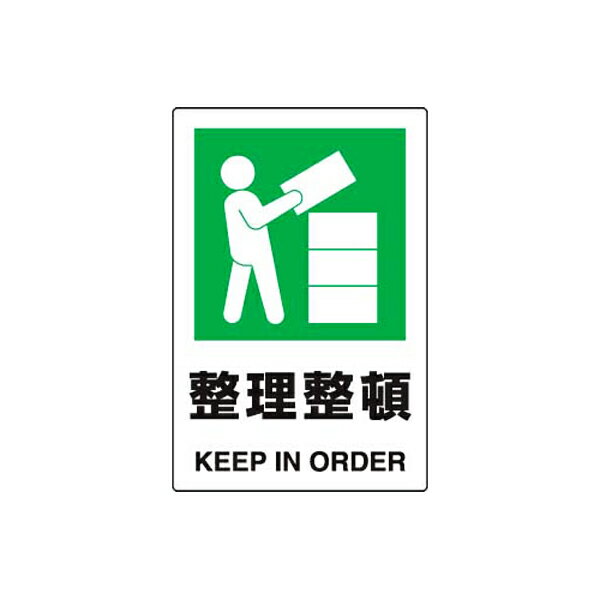 Rakuten - JIS規格安全標識ステッカー 整理整頓 ユニット 802-812A 注意標識 安全第一 整理整頓標識 工場 事務所