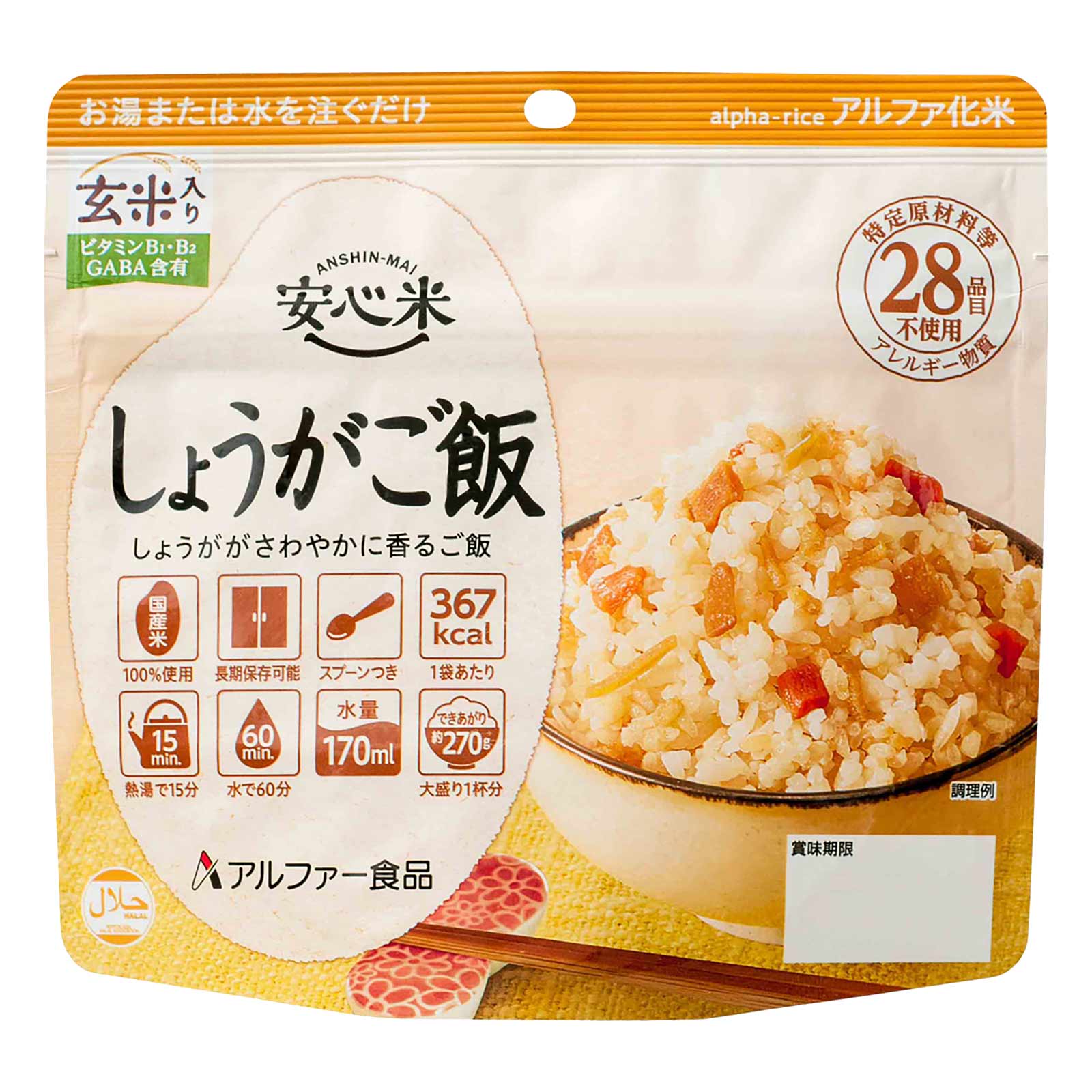 安心米 アルファ化米 個食 しょうがご飯(玄米入り) 5年 100g | 非常食 保存食 備蓄食料 災害 地震 台風 大雨 備え パンデミック 対策 防災グッズ 防災セット 防災用品 5年保存 アルファ米 アルファ化米 lifestoreplus-10003796 防災・非常食の専門店 らいぷら サンプル画像2