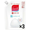 ミューズ 泡 詰め替え 450ml 3個セット（香り:オリジナル せっけんの香り 4906156800579） ノータッチ泡ハンドソープ ハンドウォッシュ 薬用ハンドソープ 泡ハンドソープ 手洗い石鹸 詰め替え 詰替 詰替え 自動 除菌 手洗い