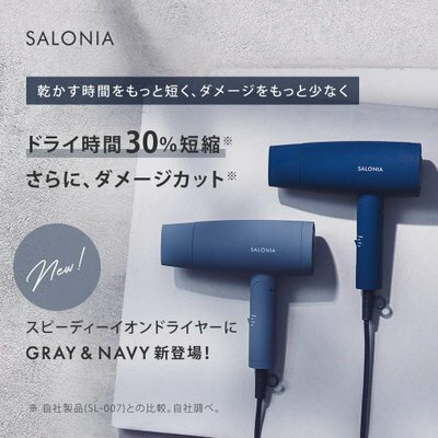 SALONIA スピーディーイオンドライヤー ...の紹介画像2