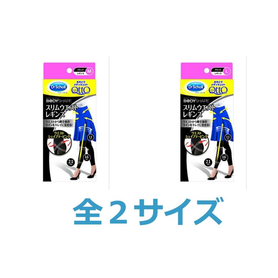 メディキュット ボディシェイプ おそとでレギンス スリムウエスト 全2サイズ