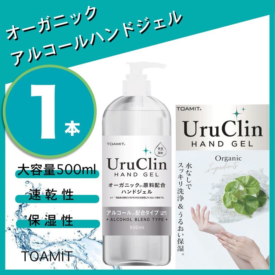 UruClin ウルクリン アルコールジェル 500ml ハンドジェル 除菌ジェル アルコール 潤い うるおい 保湿 ..