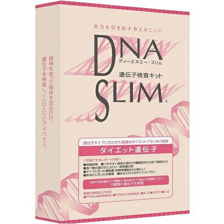 DNAスリム 遺伝子検査キット | DNA 簡単 口膣粘膜 ダイエット ダイエットプラン