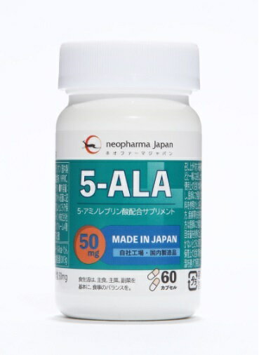 ネオファーマジャパン 5-ALAサプリメント 50mg アミノ酸 5-アミノレブリン酸 配合 60粒　5-ala サプリメント 5アラ サプリ 5ala サプリメント 美容サプリ 健康サプリ ファイブアラ 5ara 長崎大学 国産 日本製 美容 体力 健康サプリメント