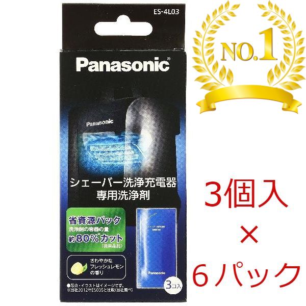 パナソニック ES-4L03 ラムダッシュ 洗浄液 シェーバー洗浄充電器 専用洗浄剤 3コ入り×6箱 (18コ)