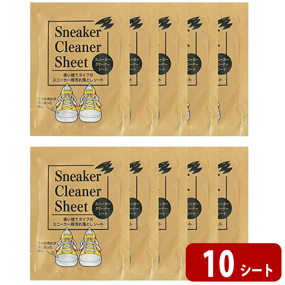 アイアール研究所 スニーカー クリーナー シート 10枚入り ウェットティッシュタイプ | 靴 シート 掃除 クリーナー アイアール研究所 清掃 きれい ウエットシート 使い捨てシート スニーカー 小分け