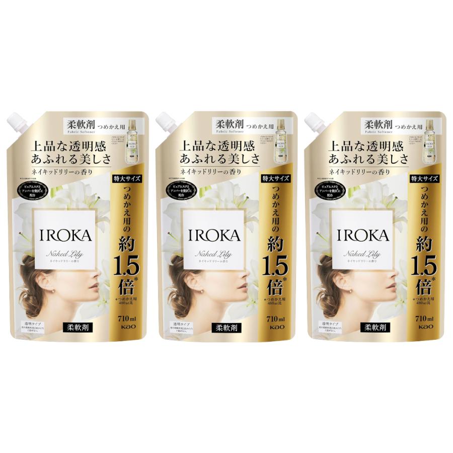 花王 IROKA イロカ -ネイキッドリリーの香り- 710ml つめかえ用〈柔軟仕上げ剤〉 3個セット