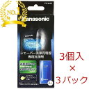 パナソニック シェーバー洗浄剤 ラムダッシュ洗浄充電器用 3個入り×3パック ES-4L03┃電気シェーバー 髭剃り パナソニック 水洗い メンズ コスパ 電気シェーバー替刃 ラムダッシュ 深剃り 替刃 防水 顔 洗浄液 洗浄剤