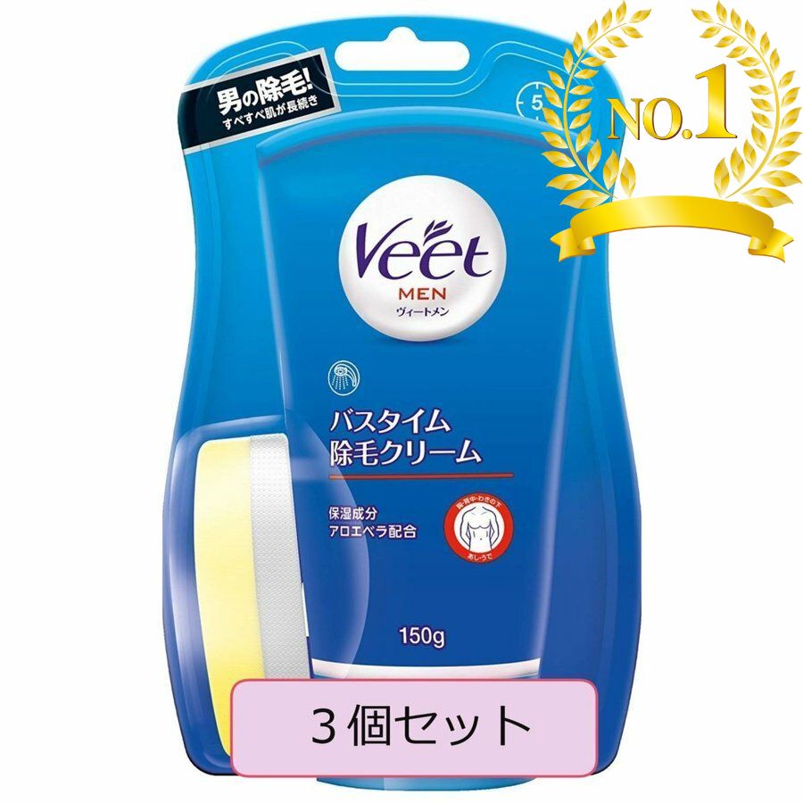 ヴィート ヴィートメン バスタイム 防滴 除毛クリーム 男性用 メンズ 男性 150g×3セット スポンジ付き メンズ除毛クリーム メンズ除毛 veet レディース 剛毛 脇 効果 デリケートゾーン スピーディー カミソリ ごっそり おすすめ