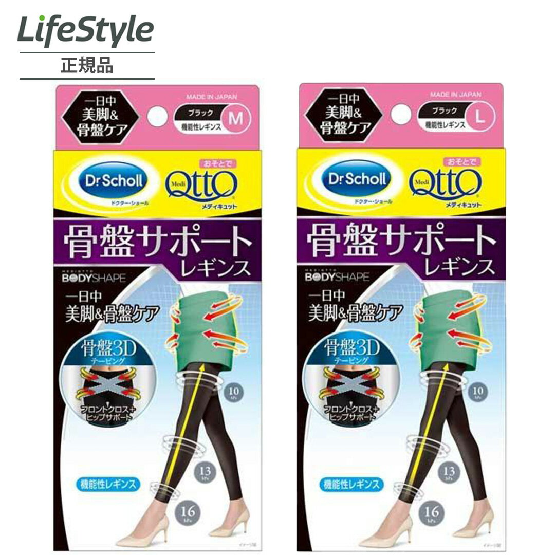 おそとでメディキュット 骨盤3Dサポートレギンス M L