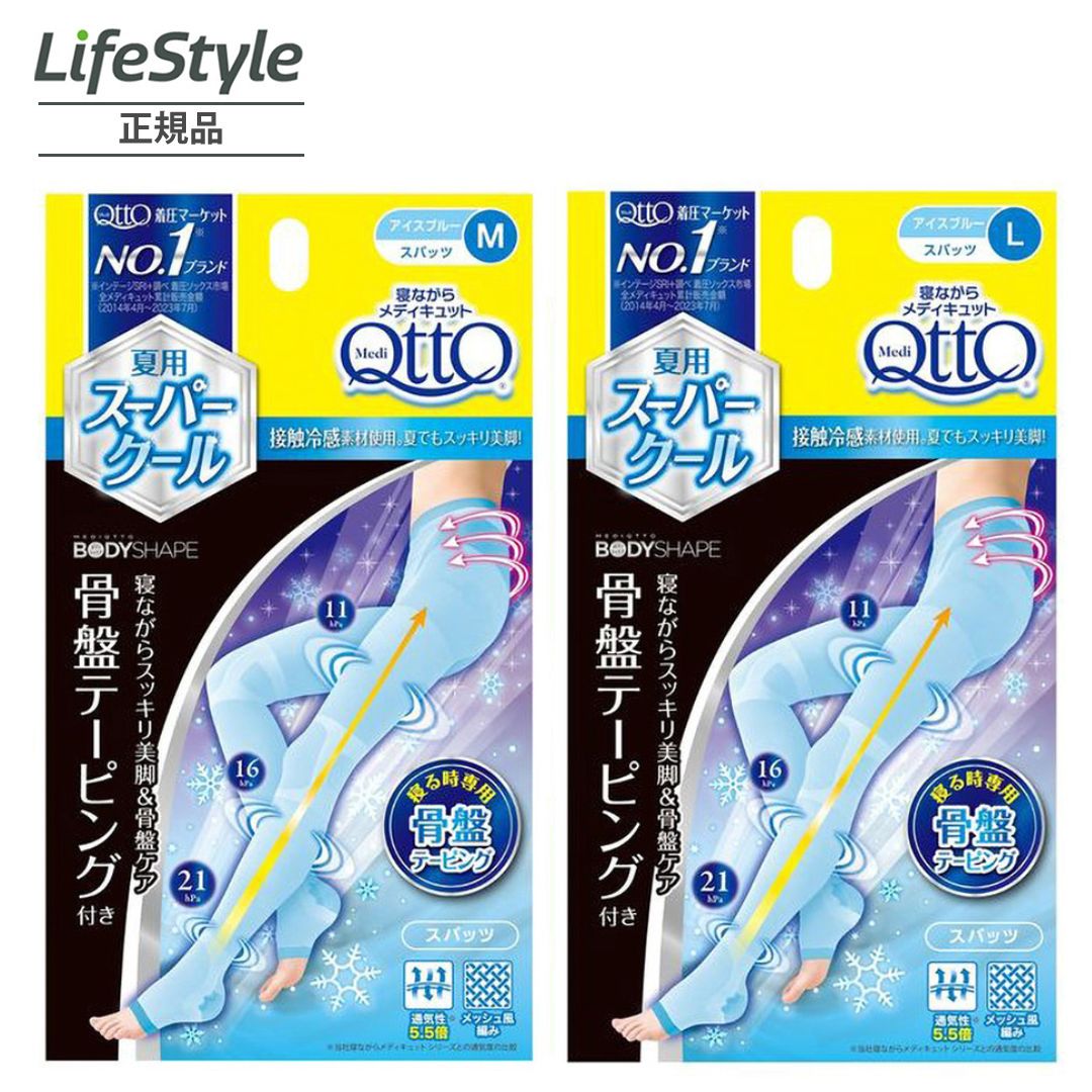 メディキュットボディシェイプ 寝ながらクールスパッツ M L ｜ メディキュット クール メディキュット夏用 メディキュット 骨盤 クール