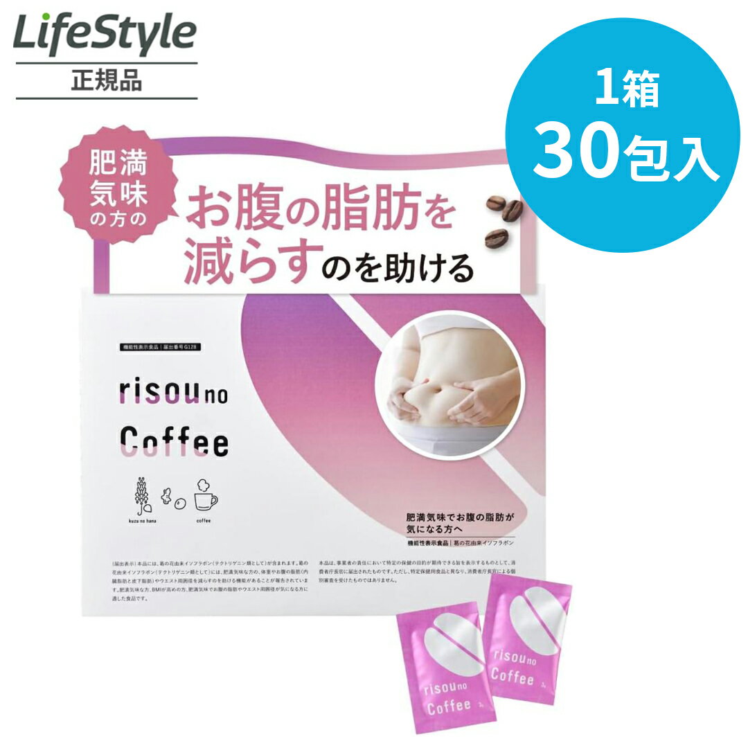 ダイエットコーヒー りそうのコーヒー risou no coffee ダイエットサポート コーヒー 30包入 機能性表示食品 インスタント 理想のコーヒー
