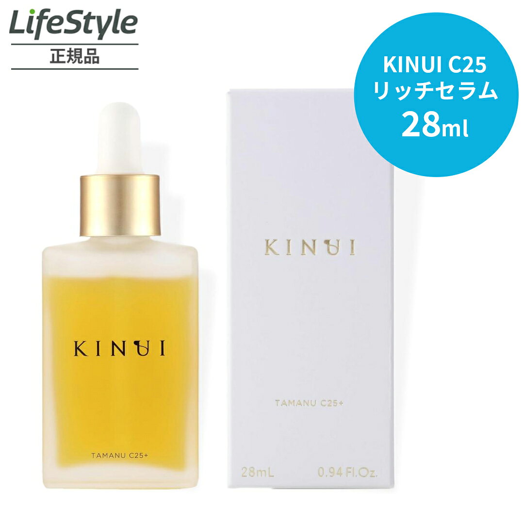 キヌユイ KINUI C25 リッチセラム 28ml ビタミンC 誘導体 25%配合 セラミド 6種 タマヌオイル コフェロール ビタミンE 高濃度 オレンジ精油のサムネイル