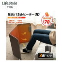 エルーム 足元パネルヒーター 3D 品番 sc-ffw-3d-gy