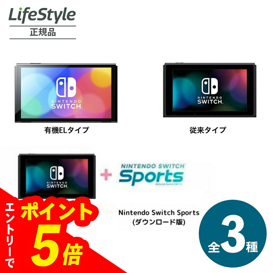 【エントリーでポイント5倍】 Nintendo Switch ニンテンドー スイッチ 本体のみ 全3種 | 本体新品