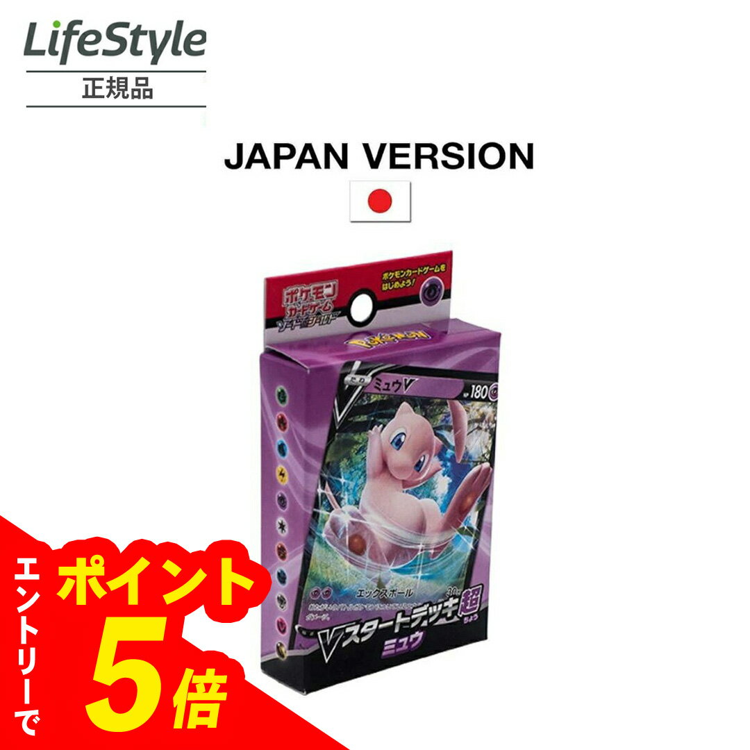 【エントリーでポイント5倍】 ポケモンカードゲーム ソード&シールド Vスタートデッキ超 ミュウ