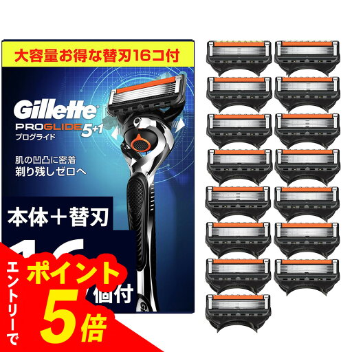 【エントリーでポイント5倍】ジレットプログライド 5+1 髭剃り本体+替刃16個 【エントリーでポイント5倍】ジレットプログライド 5+1 髭剃り本体+替刃16個