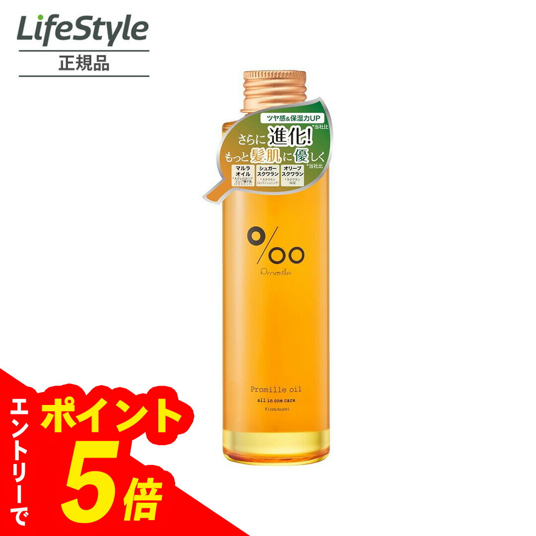 【エントリーでポイント5倍】 プロミルオイル キンモクセイM (ヘア＆ボディ用オイル　150ml
