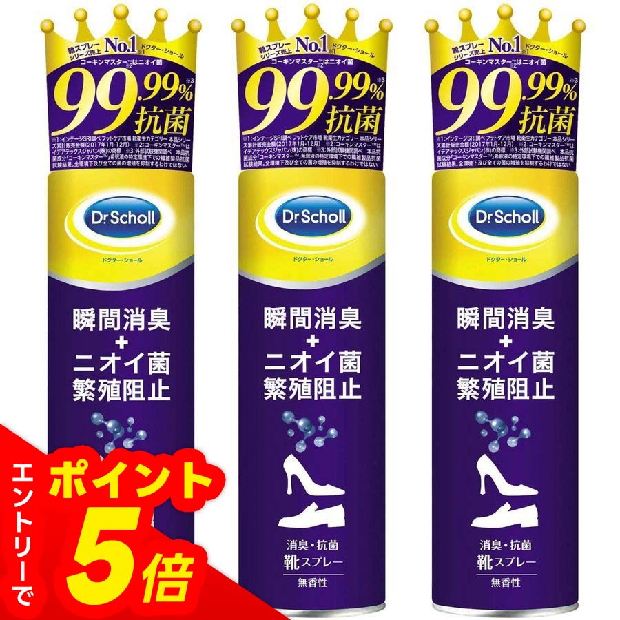 【エントリーでポイント5倍】【3個セット】Dr.Scholl ドクター ショール 靴 消臭 抗菌 スプレー 無香料 150ml┃シューズ 革靴 ブーツ スニーカー パンプス 子供 おしゃれ におい 消臭剤 強力 すぷれー 無香料 スポーツ 大容量 靴 くつ 携帯用 子供 運動 スパイク