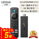 【エントリーでポイント5倍】amazon Fire TV Stick 第3世代 アマゾン ファイヤーテレビスティック Alexa対応リモコン ストリーミングメディアプレーヤー | テレビ 第三世代 リモコン マイク付き 音声認識 アレクサ あれくさ モニター 液晶 最新 4K 液晶テレビ