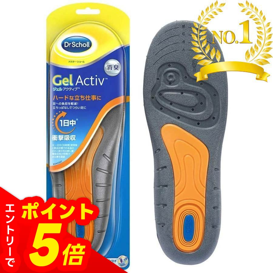 エントリーでポイント5倍 インソール 衝撃吸収 中敷き 消臭 Dr.Scholl ドクターショール ジェルアクティブ ワーク 全2サイズ 立ち仕事 踵 スニーカー 靴 革靴 歩行 足 土踏まず 腰痛 ブーツ ゲ…