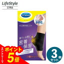 【エントリーでポイント5倍】【3個セット】Dr.Scholl ドクター・ショール かかと集中保湿ソックス 1足2個入 男女兼用 かかとケア 寝ながら 保湿 靴下 男性用 女性用 レディース メンズ オイル 就寝用