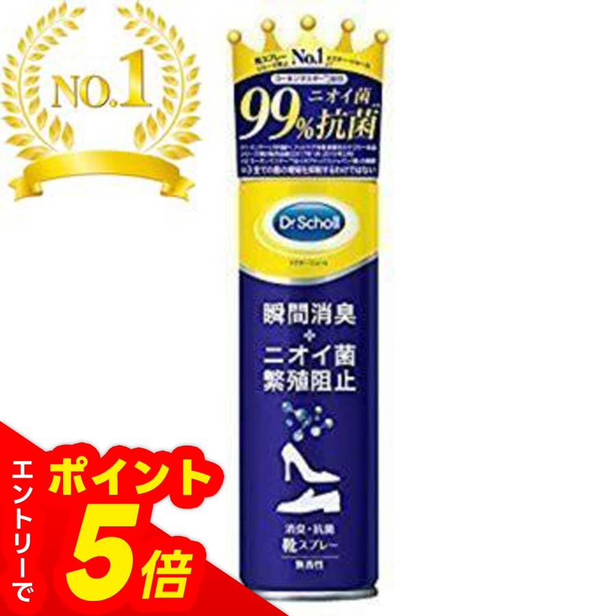 【エントリーでポイント5倍】Dr.Scholl ドクター ショール 靴 消臭 抗菌 スプレー 無香料 150ml ┃足 靴 携帯用 強力 消臭スプレー靴 安全靴 足の匂い 消臭力 スポーツ 汗 おすすめ 加齢臭 スニーカー 革靴 ビジネスシューズ パンプス ブーツ スパイク