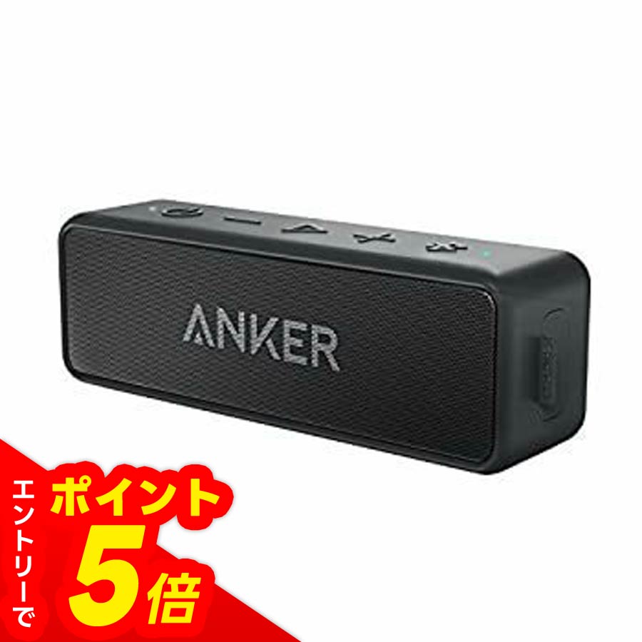 【エントリーでポイント5倍】Anker Soundcore 2 12W Bluetooth5.0 スピーカー 24時間連続再生 完全ワイヤレスステレオ対応/強化された..