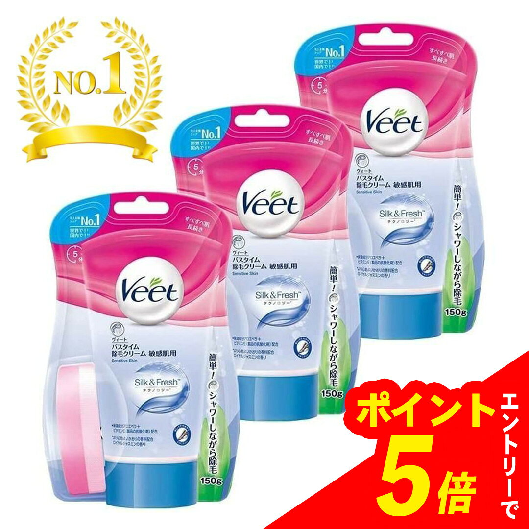 【エントリーでポイント5倍】 ヴィート バスタイム 除毛クリーム 敏感肌用 ×3個 医薬部外品 | 除毛 敏感肌 しっかり除毛 風呂 ムダ毛 処理 保湿 クリーム わき ワキ スネ すね レディース 女性 つるつる ツルツル 腕 足 背中 デリケートゾーン 顔 指 デリケート 美容
