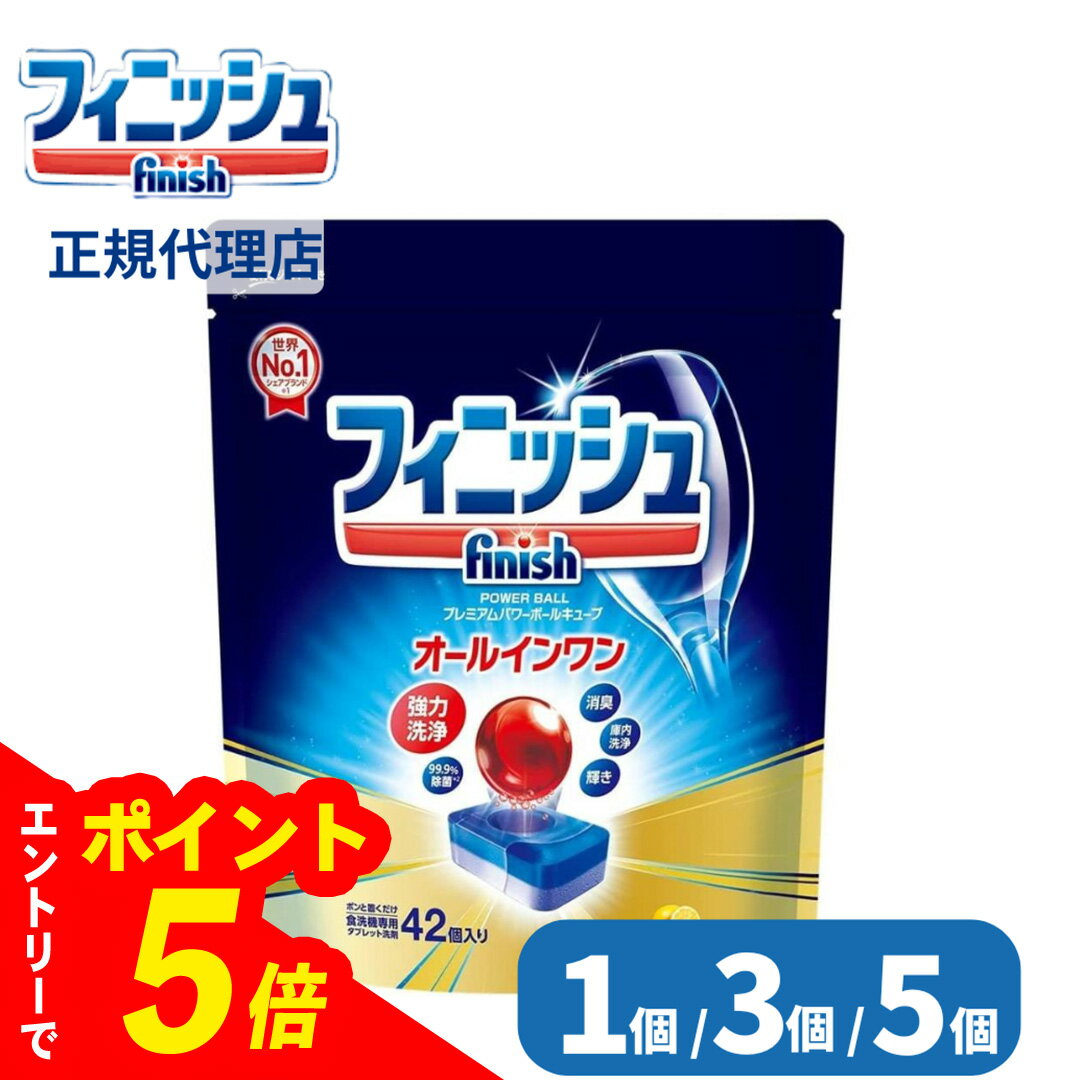 【エントリーでポイント5倍】 フィニッシュオールインワンプレミアムパワーボールキューブM 42個入り