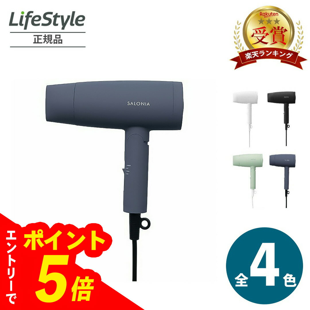 【エントリーでポイント5倍】 SALONIA サロニア スピーディーイオンドライヤー グレーSL-013GR SL-013 チリングリーンSL-013CG ホワ...