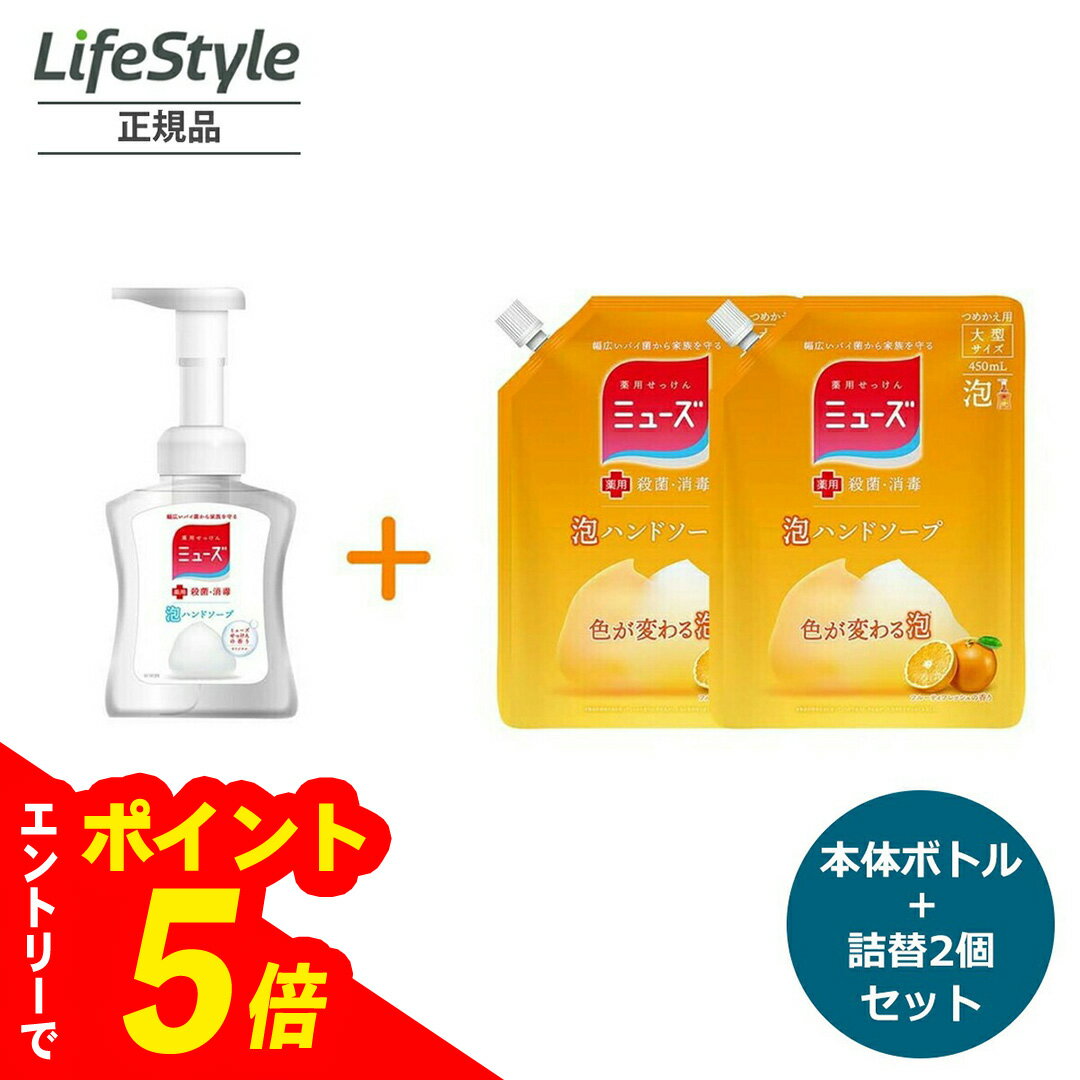 【エントリーでポイント5倍】 泡ミューズ オリジナル 本体ボトル + 詰替450mL + 詰替450mL トライアルセット(香り:フルーティフレッシュ)