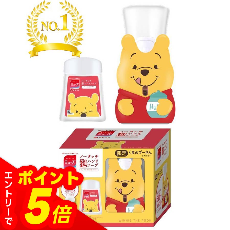 【エントリーでポイント5倍】ディズニー くまのプーさん ミューズ ノータッチ泡ハンドソープ ティガー カバー本体(1セット)のサムネイル