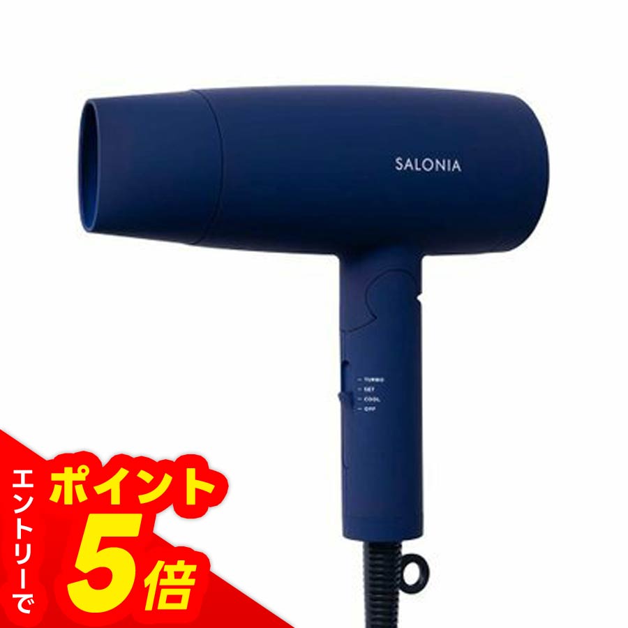 【エントリーでポイント5倍】SALONIA スピーディーイオンドライヤー ネイビー SL-013-NV 速乾 おすすめ ヘアケア 軽量 風量 ダメージ スタイリング 1