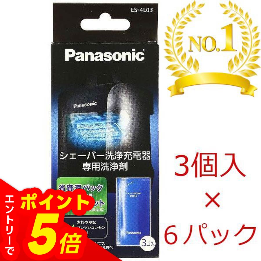 【エントリーでポイント5倍】パナソニック ES-4L03 3コ入り×6箱 (18コ)