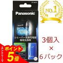 【エントリーでポイント5倍】パナソニック ES-4L03 ラムダッシュ 洗浄液 シェーバー洗浄充電器 専用洗浄剤 3コ入り×6箱 (18コ) ) | ラムダッシュ 洗浄液 パナソニック シェーバー 洗浄液 パナソニック 髭剃り 洗浄液 es-4l03 パナソニック シェーバー洗浄剤