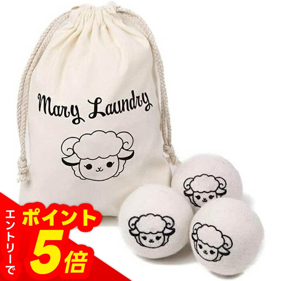 【エントリーでポイント5倍】メアリーランドリー Mary Laundry ドライヤーボール 3個入り