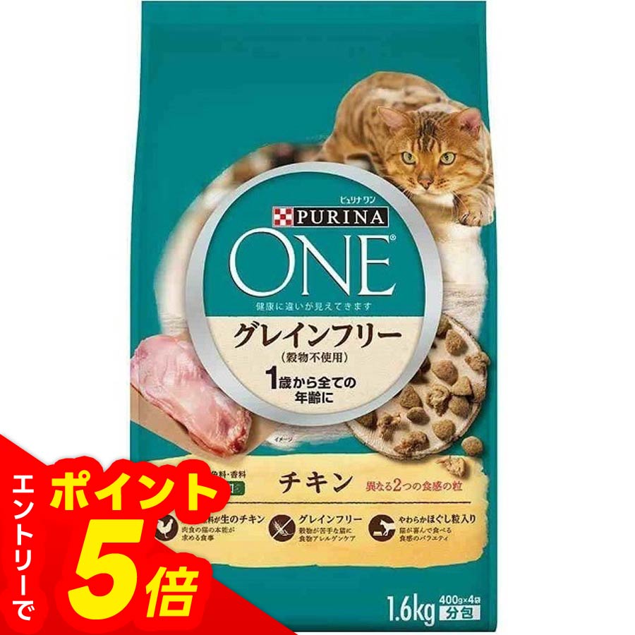 【エントリーでポイント5倍】ピュリナワン グレインフリー チキン 1.6kg ( 400g × 4袋 ) 1歳～全ての年齢に キャットフード 無添加 猫 グッズ 餌 ネコ用品 ネコ ペット ペットフード ペット用品 キャット フード 送料無料 子猫用 子ネコ こねこ やわらか