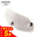 【エントリーでポイント5倍】liflance スリープマスクコンフォート 色ライトグレー(3)