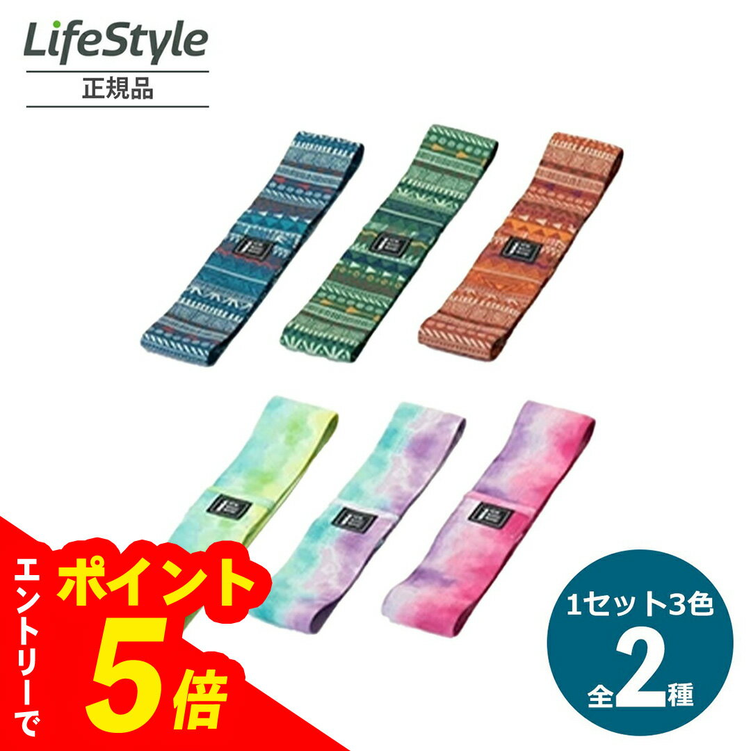 【エントリーでポイント5倍】 NEW MAGIC WAND トレーニングバンド タイダイ柄 エスニック柄 1セット 各..