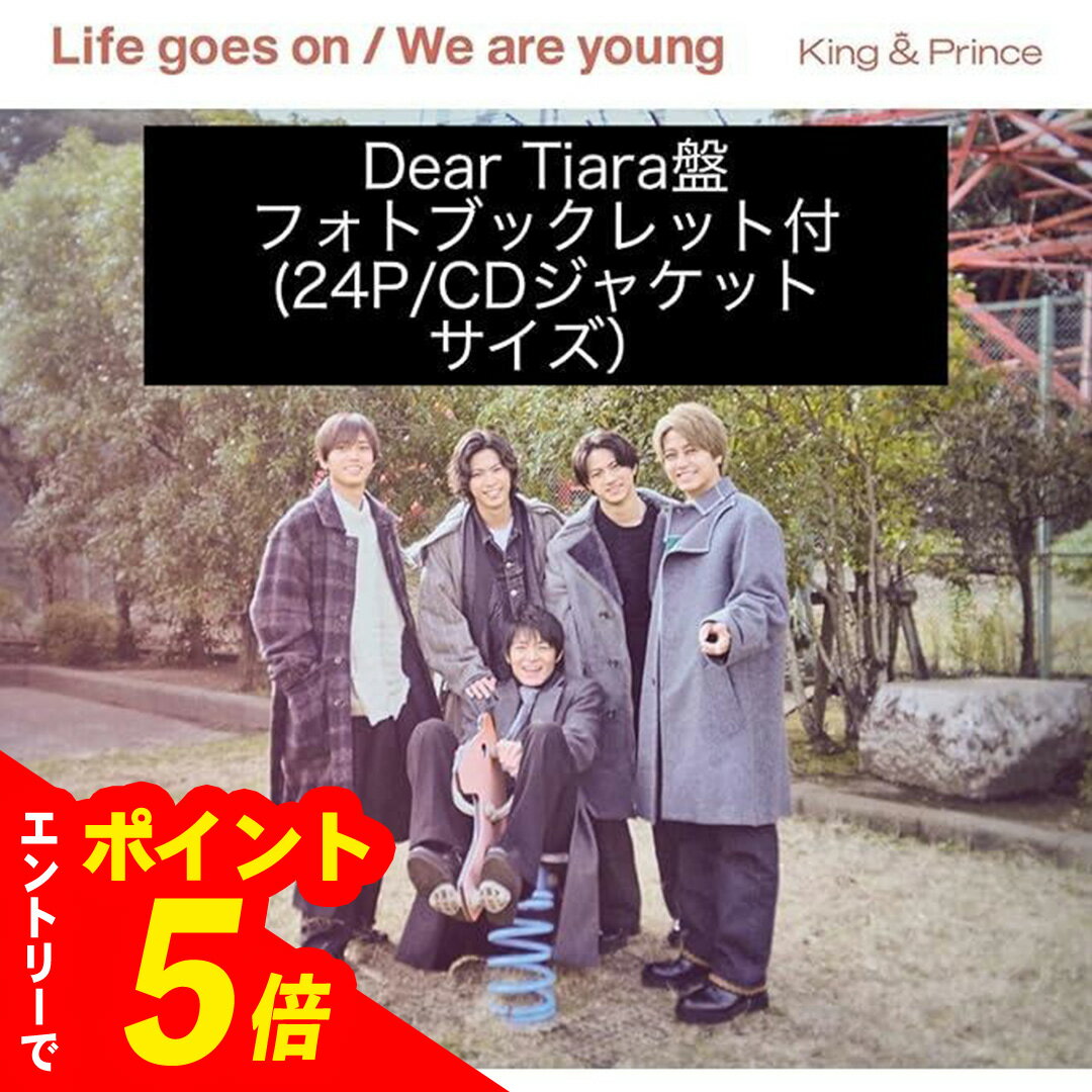 【エントリーでポイント5倍】 King & Prince『Life goes on/We are young 』【Dear Tiara盤】（フォト..