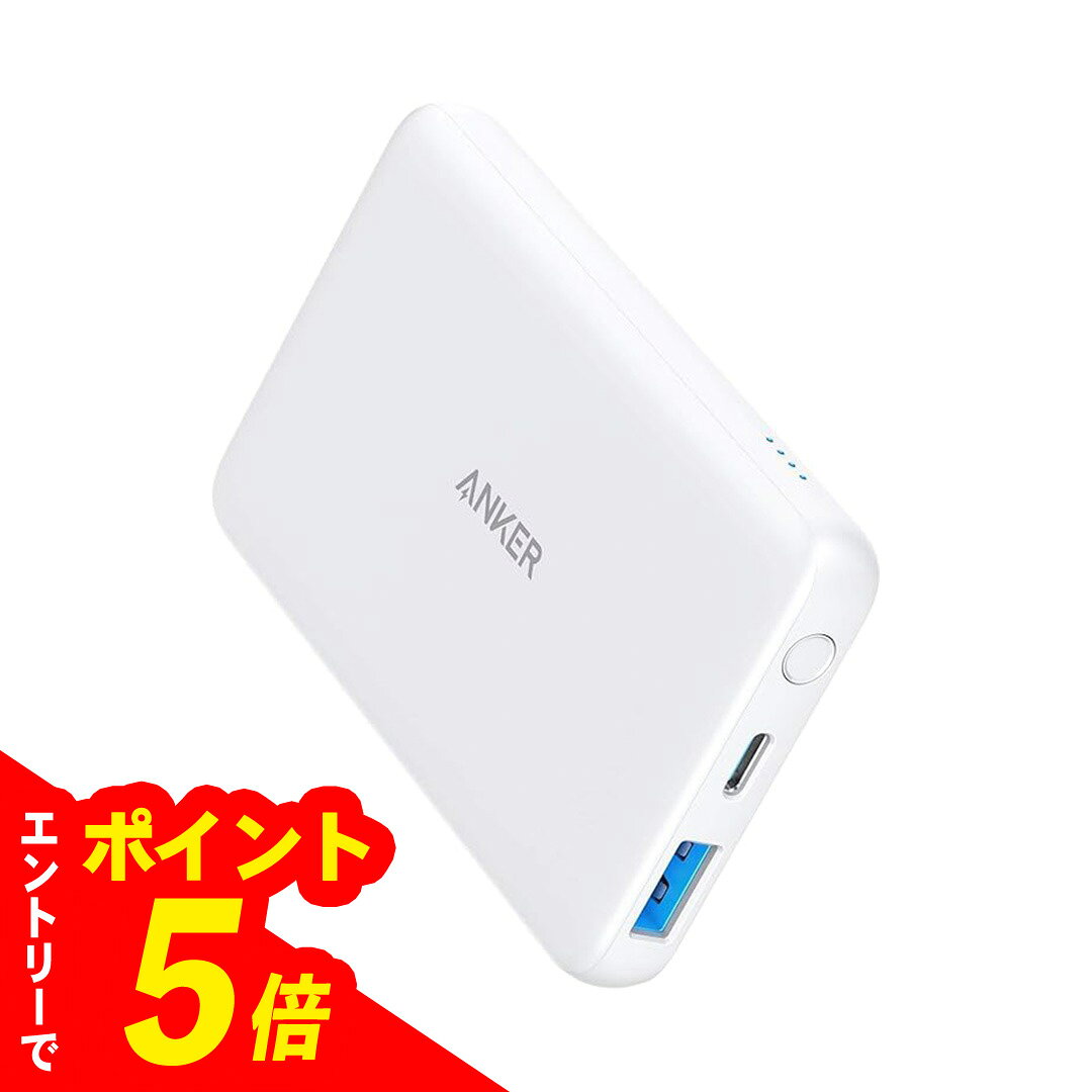 【エントリーでポイント5倍】 Anker PowerCore III 5000 ホワイト A1217N21　ギフト対象