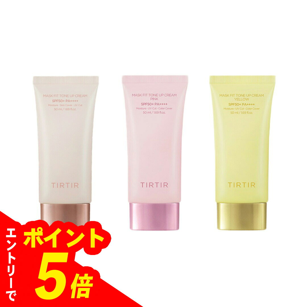 マスクフィットトーンアップクリーム ベージュ