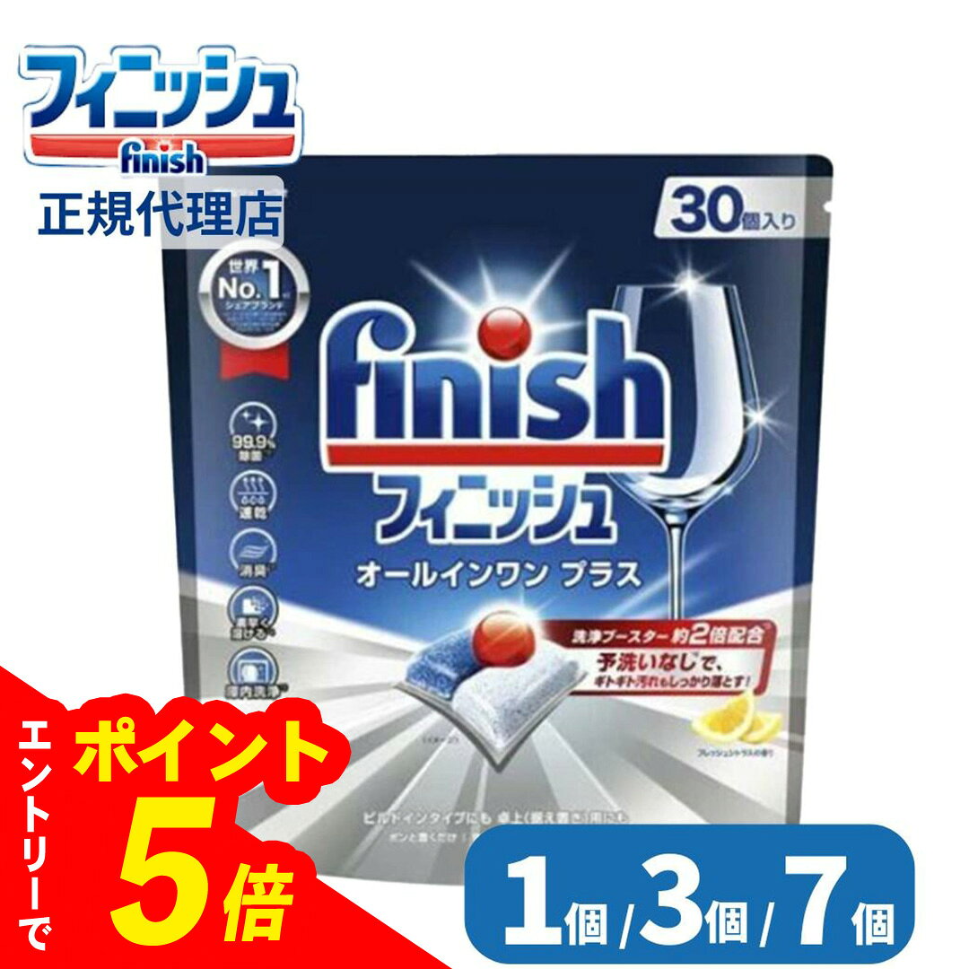 【エントリーでポイント5倍】 【1個/3個/7個】フィニッシュ オールインワンプラス M 30個入り
