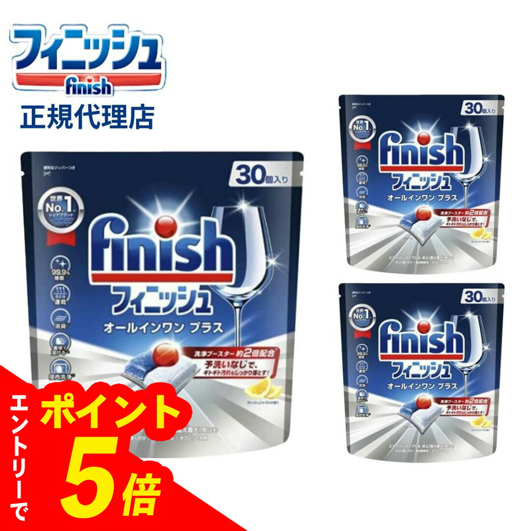 【エントリーでポイント5倍】 【3個セット】フィニッシュ オールインワンプラス M 30個入り