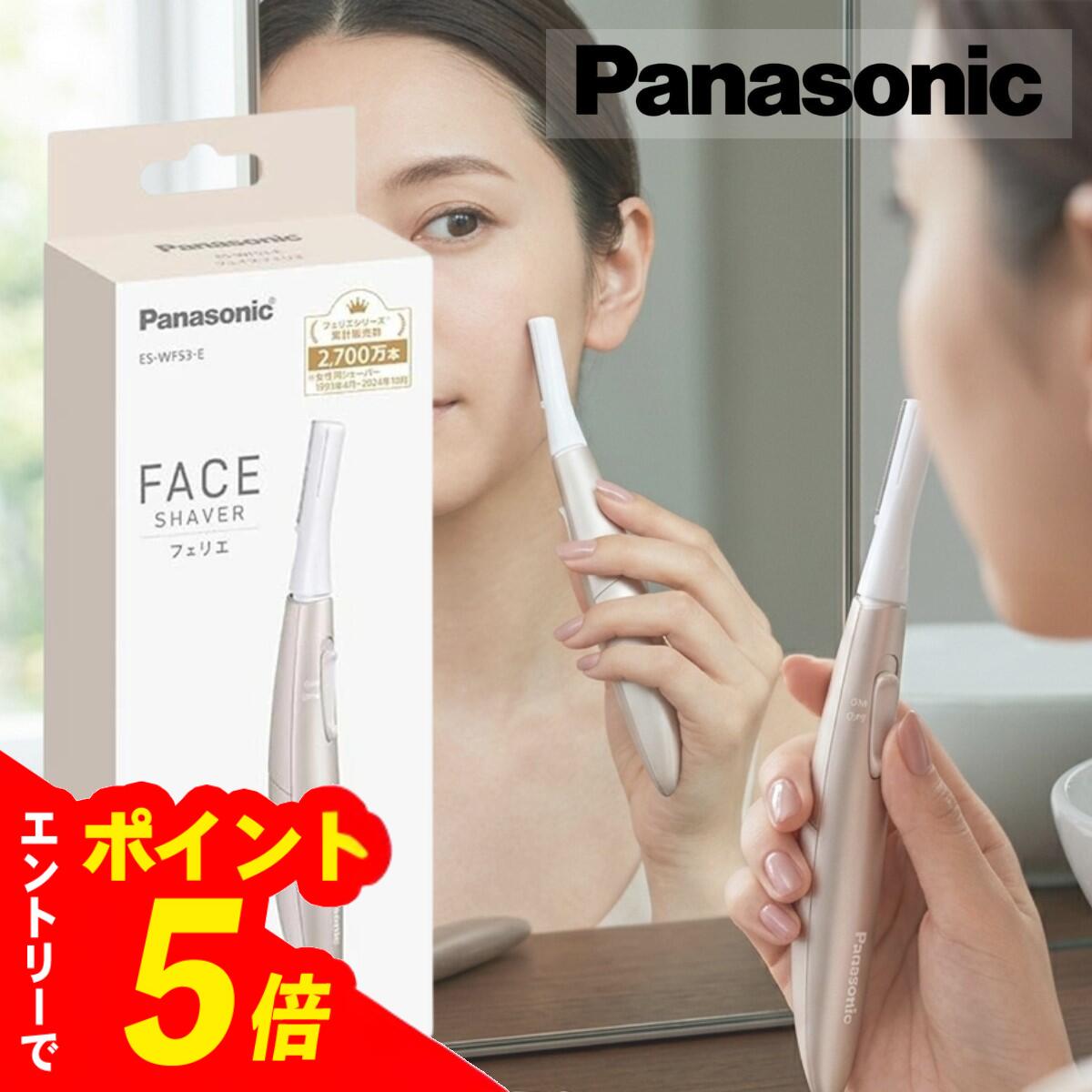 Other Shavers - 【エントリーでポイント5倍】 パナソニック FACE SHAVER フェリエ ES-WF53-E ベージュ ギフト対象