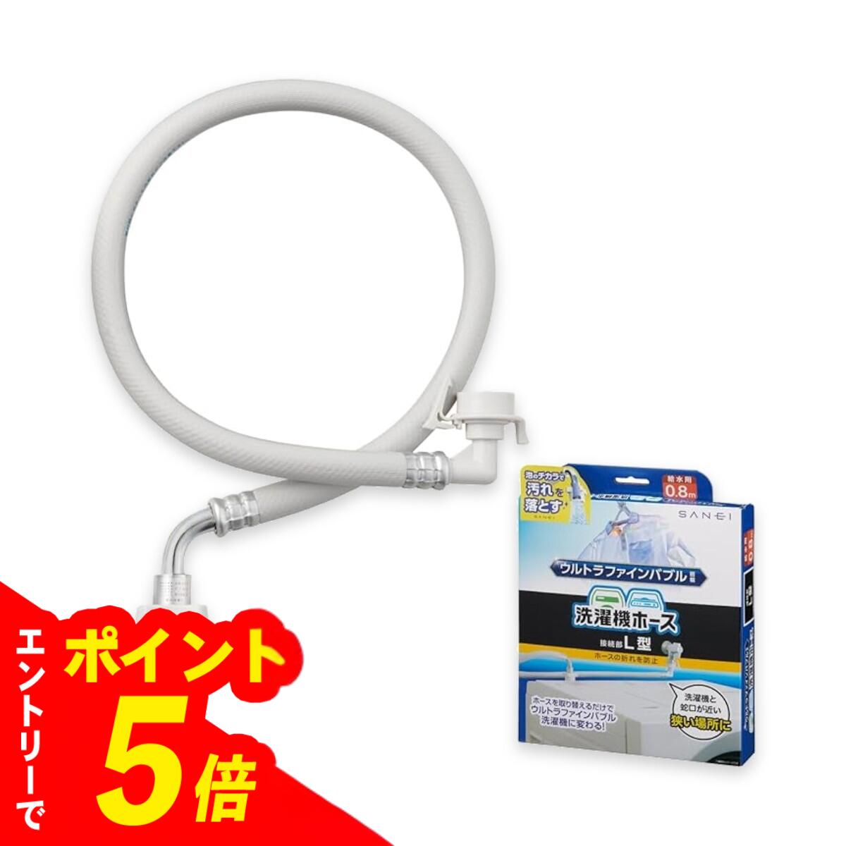 楽天市場】富士計器 ウルトラファインバブル洗濯ホースag+ aglh1の通販