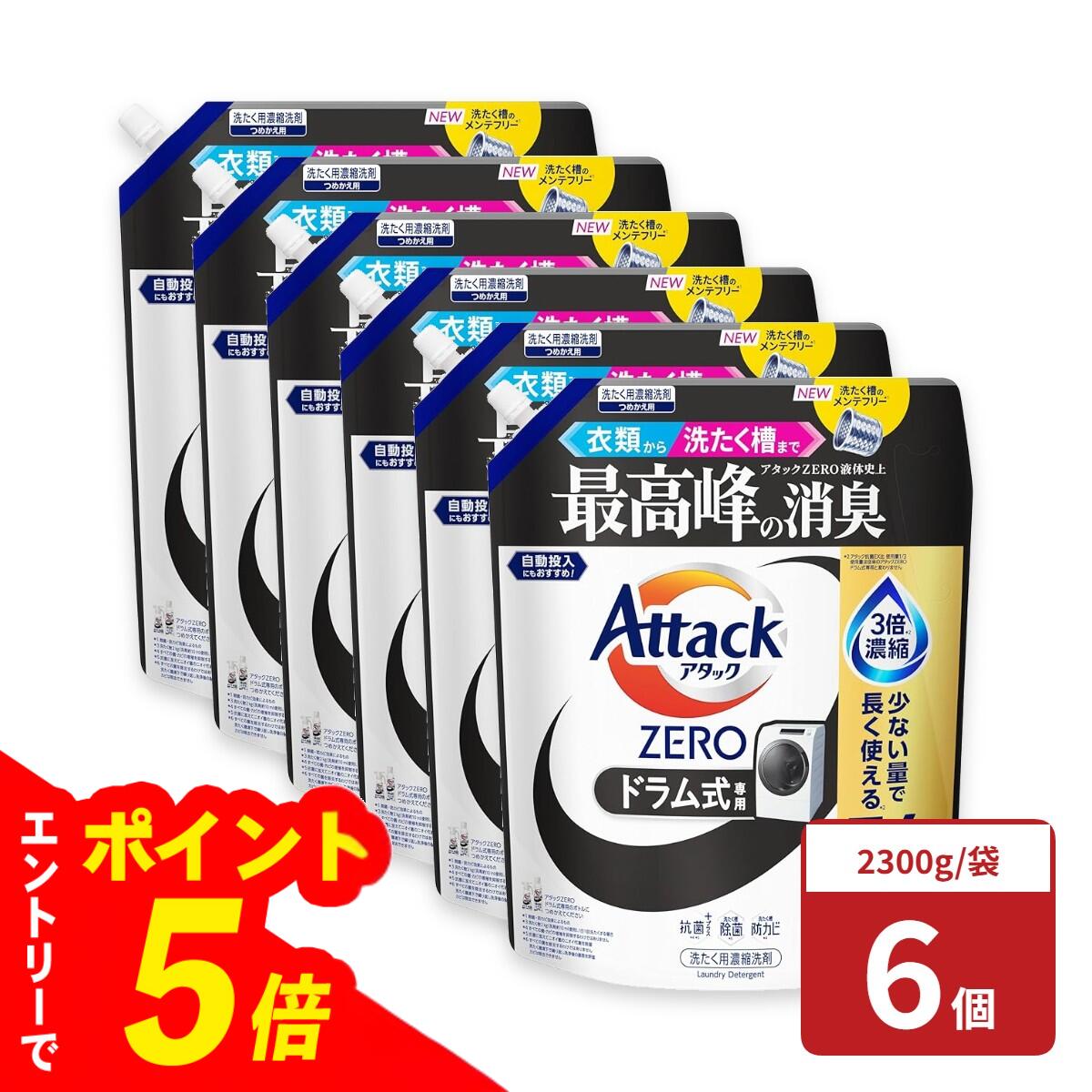 衣類から洗たく槽まで、アタックZERO液体史上、最高峰の消臭。 いつものお洗濯で洗たく槽のメンテ※まで！ドラム式洗たく機の少ない水、たたき洗いのための専用設計。 ※除菌・防カビ効果のこと。※すべての菌・カビの増殖を抑制するわけではありません。 ※すべての菌を除去するわけではありません。洗たく環境下で繰り返し洗浄後の菌数を評価。カビは除去できません。 原材料・成分 界面活性剤[44%、高級アルコール系（非イオン）、高級アルコール系（陰イオン）、ヒドロキシアルカンスルホン酸塩]、安定化剤、抗菌剤、消臭助剤、酵素関連商品【エントリーでポイント5倍】【6個セット】アタックZERO アタック液...【エントリーでポイント5倍】【3個セット】アタックZERO アタック液...【エントリーでポイント5倍】【3個セット】アタックZERO アタック液...17,240円9,120円9,140円【エントリーでポイント5倍】【6個セット】レノア 煮沸レベル超消臭 抗...【エントリーでポイント5倍】【1個/3個/6個】アタックZERO アタ...【エントリーでポイント5倍】【1個/3個/6個】アタックZERO アタ...18,080円3,180円3,170円【エントリーでポイント5倍】【6個セット】レノア オードリュクス In...【エントリーでポイント5倍】【1個/3個/6個】アタックZERO アタ...【エントリーでポイント5倍】【3個セット】アタックZERO アタック液...15,670円3,170円9,140円