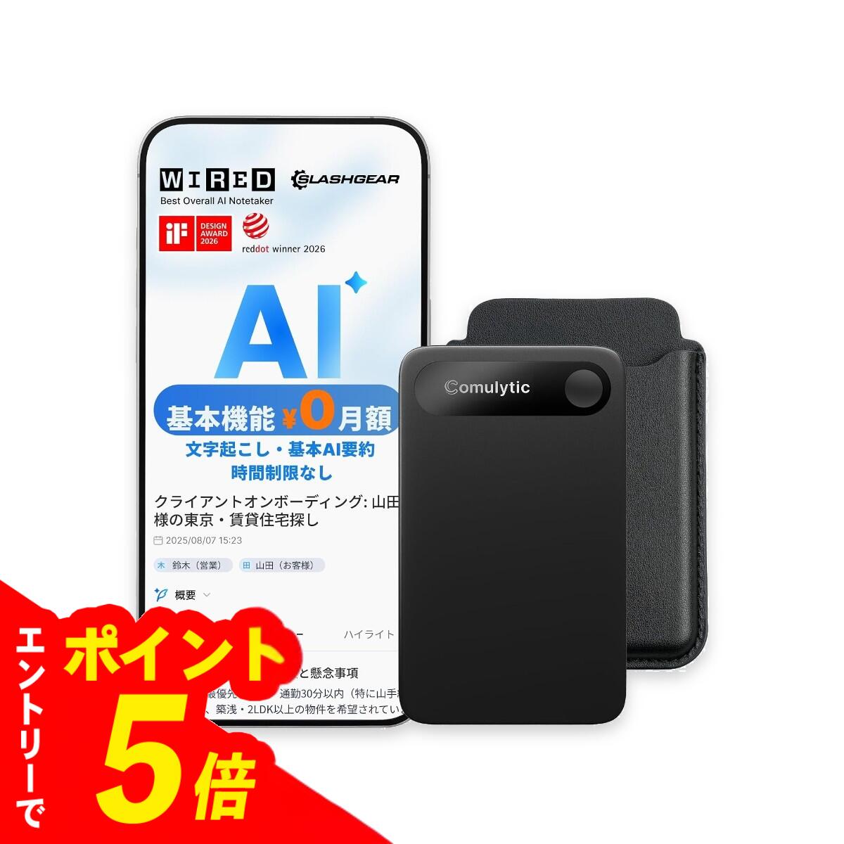 【無制限の無料文字起こし・要約】 購入後、無制限・無料で文字起こしと基本要約を利用可能。ChatGPTやGeminiを活用し、会議内容を高精度にテキスト化・要約します。高度な要約テンプレートやAIアシスタントは有料オプションで利用できます。 【113言語・専門用語に対応】 日本語を含む113言語に対応し、医療・法律・金融・IT・不動産など15以上の専門分野の用語辞書を搭載。話者分離機能にも対応しています。 【高性能録音・安心のセキュリティ】 通話・対面会議を自動判別して録音。AIノイズキャンセリングで周囲の雑音を低減し、5m先の音声もクリアに収音。音声データはAES-256で暗号化されます。 【高速転送＆AI要約】 Wi-Fiによる高速転送で、1時間の録音を約30秒で同期。AIが決定事項や担当者別ToDo、次回の提案ポイントまでまとめ、PDF・Word・Excelで出力できます。 【薄型軽量＆長時間駆動】厚さ3mm、重量27gのカードサイズ。最大45時間連続録音、107日間のスタンバイに対応。1年間の製品保証と公式サポート付きです。関連商品【エントリーでポイント5倍】KALTECH カルテック ターンド・ケイ...【エントリーでポイント5倍】ヤマハ YAMAHA ライブストリーミング...【エントリーでポイント5倍】BRAUN ブラウン 電気シェーバー シリ...23,730円26,430円25,950円【エントリーでポイント5倍】SANEI サンエイ 洗濯機用アダプター ...【エントリーでポイント5倍】SANEI サンエイ ウルトラファインバブ...【エントリーでポイント5倍】YAMAN 家庭用美容器 フォトプラスEX...6,940円7,300円24,800円【エントリーでポイント5倍】フィリップス シェーバー 9000シリーズ...【エントリーでポイント5倍】FRC 前方・車内・後方3カメラドライブレ...【エントリーでポイント5倍】【6個セット】ザバス プロ ウェイトダウン...23,890円20,370円25,070円