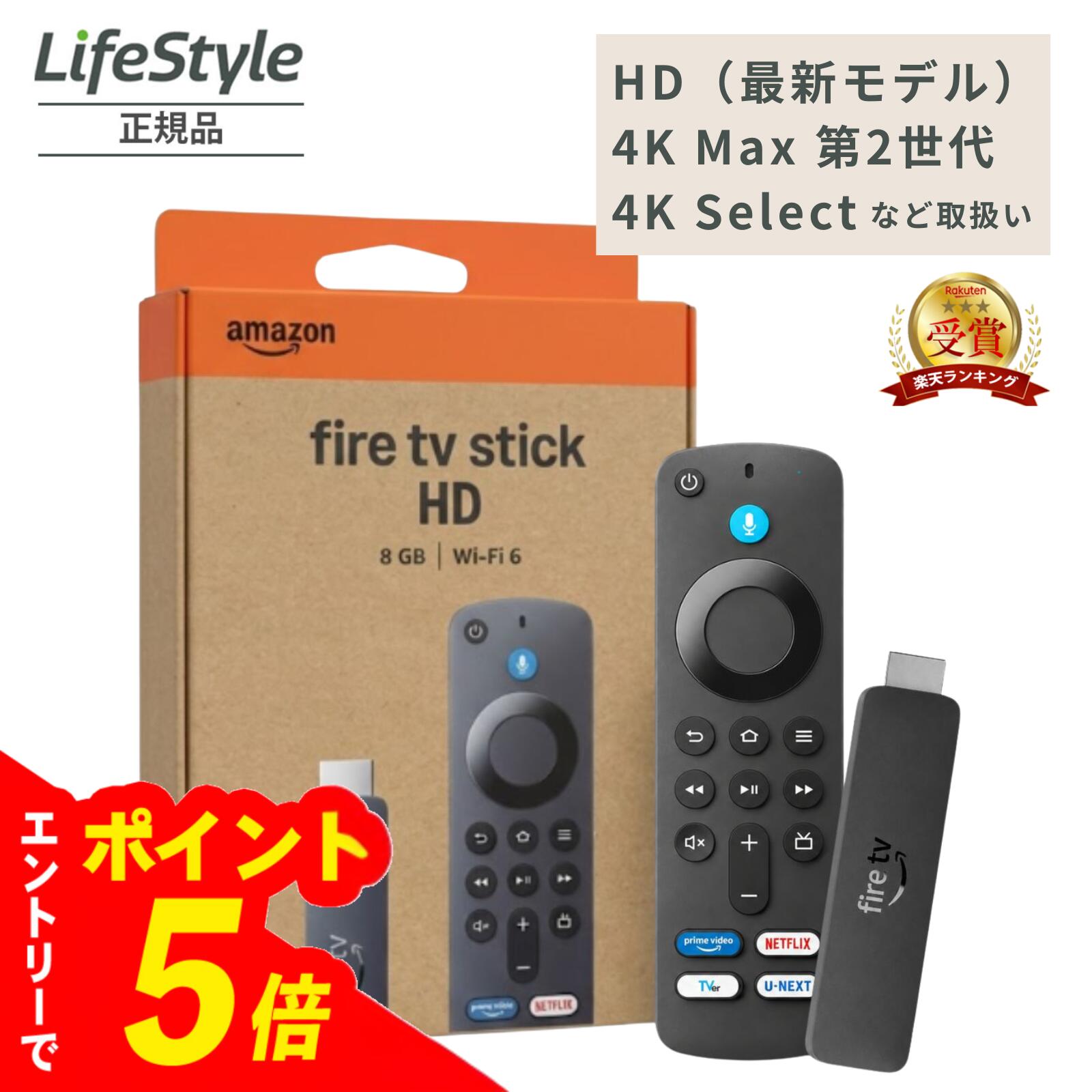  5種 最新 2026年版 Amazon Fire TV Stick HD 8GB/Wi-Fi 6 | Alexa対応音声認識リモコン | Fire TV Stick 4K Max 第2世代 | Fire TV Stick 4K 第2世代 | 4K Select | amazonファイヤースティック ファイヤースティックtv リモコンのみ ギフト対象